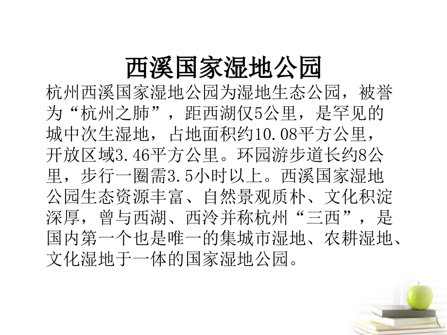 浙江省义乌市高三地理《22湿地资源的开发与保护》复习课件.ppt_第1页