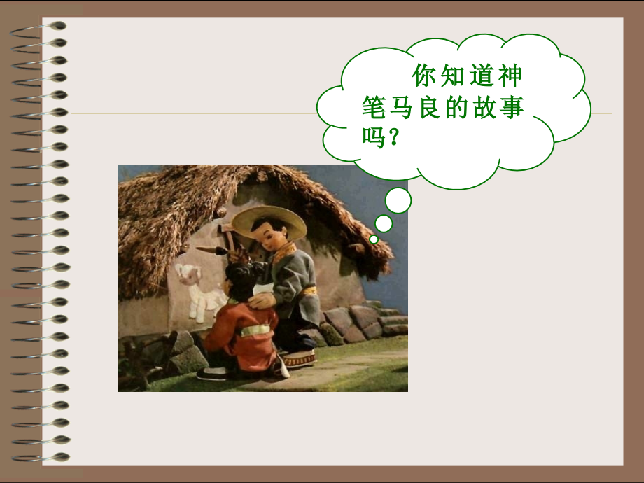 《假如》(第二课时).ppt_第1页