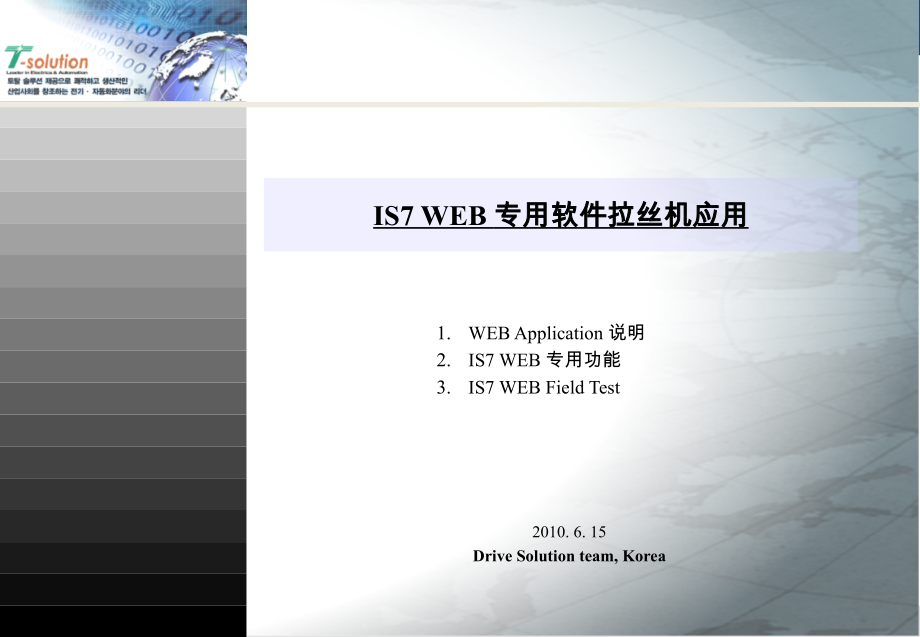 IS7_Web Version_V1_100615中文.ppt_第1页