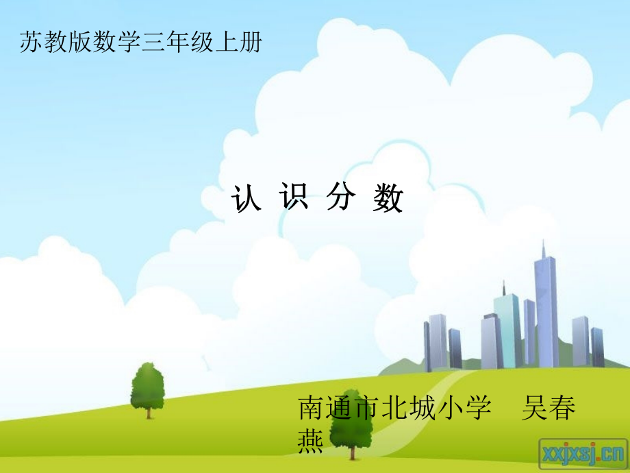 三上认识分数.pptx_第1页