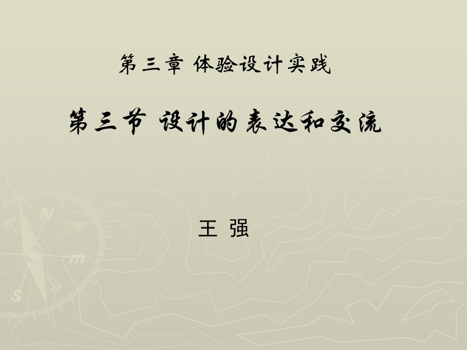 设计的表达与交流.ppt_第1页