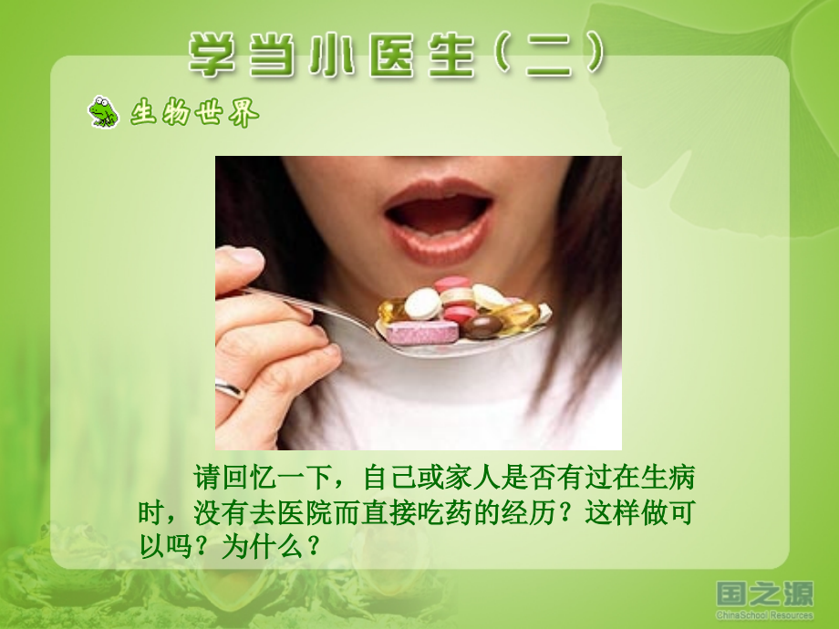 学当小医生(二).ppt_第2页