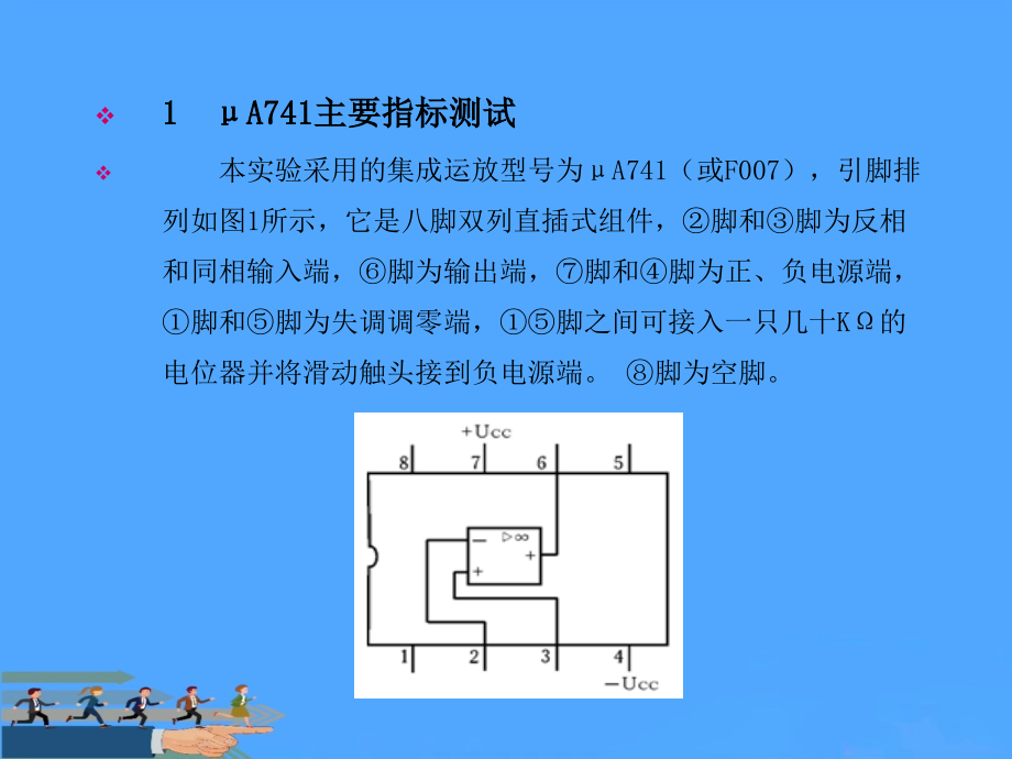 集成运算放大器指标测试.ppt_第2页