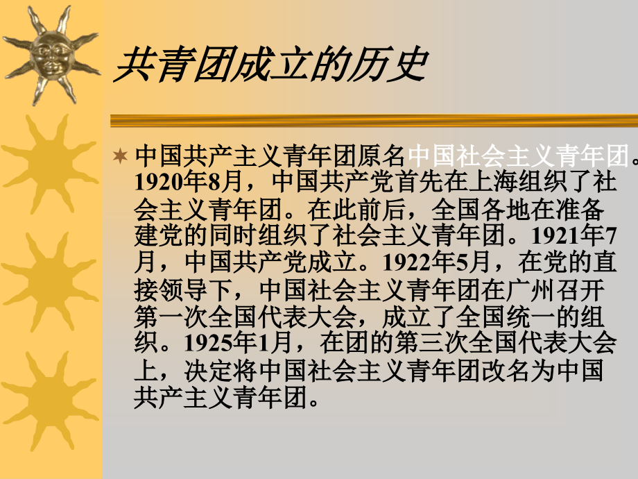 团员纳新.ppt_第2页