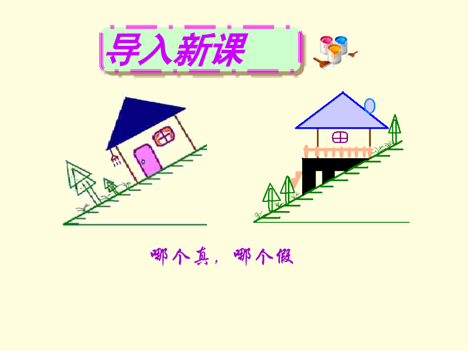 4.重力-(2).ppt_第2页