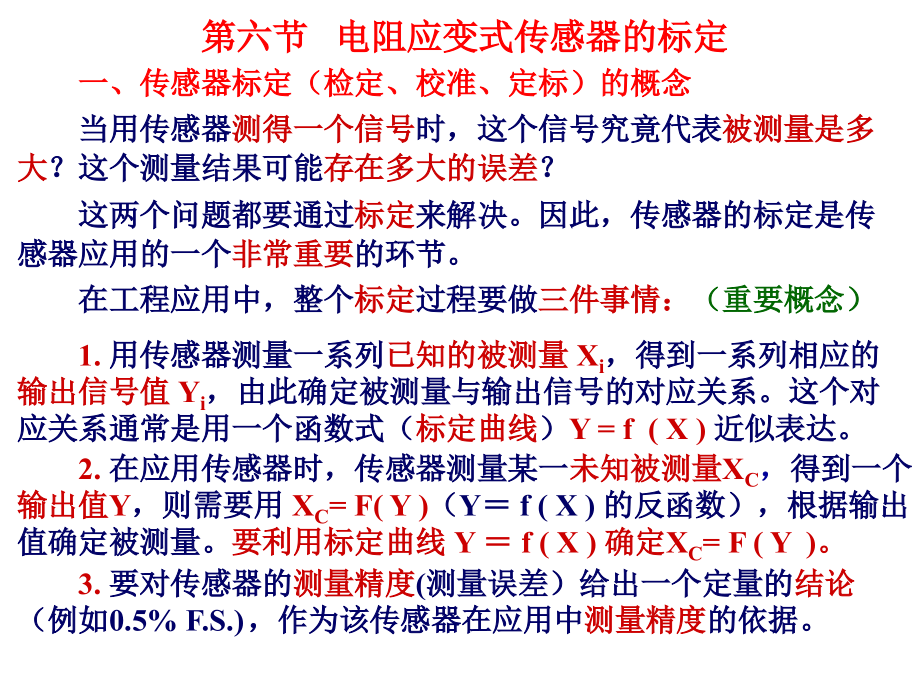 工程测试技术—第3章6节电阻应变式传感器的标定.ppt_第1页
