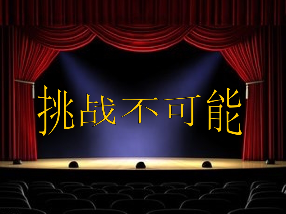 小学人教四年级数学神奇的莫比乌斯带.ppt_第2页