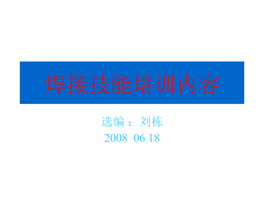 焊接顺序.ppt_第1页