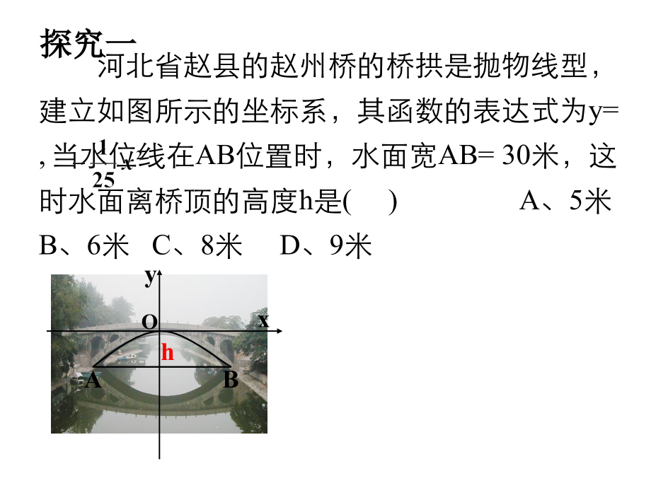 拱桥问题.ppt_第1页