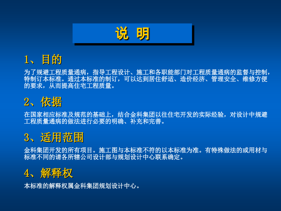 质量通病防治(P).ppt_第2页