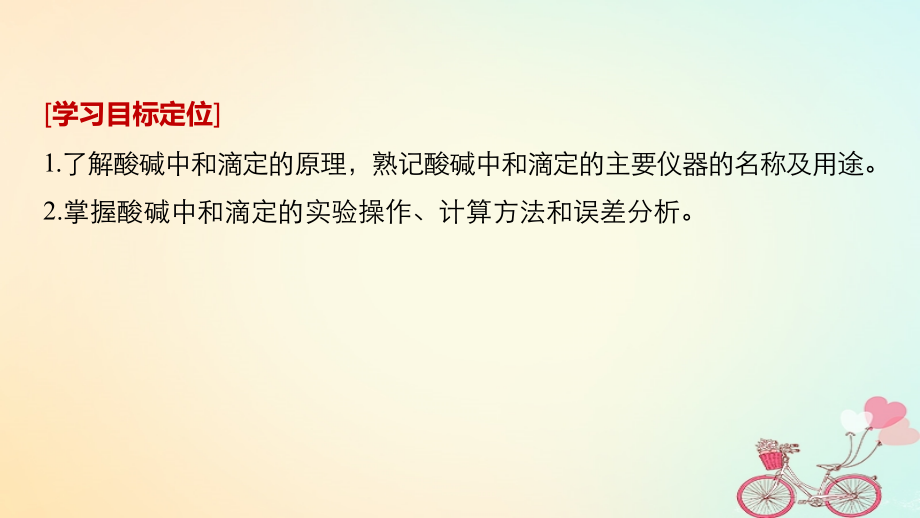酸碱中和滴定法-(4).ppt_第2页