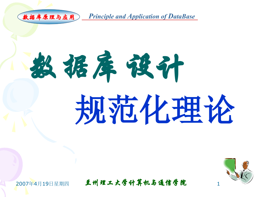 数据库-规范化理论.ppt_第1页