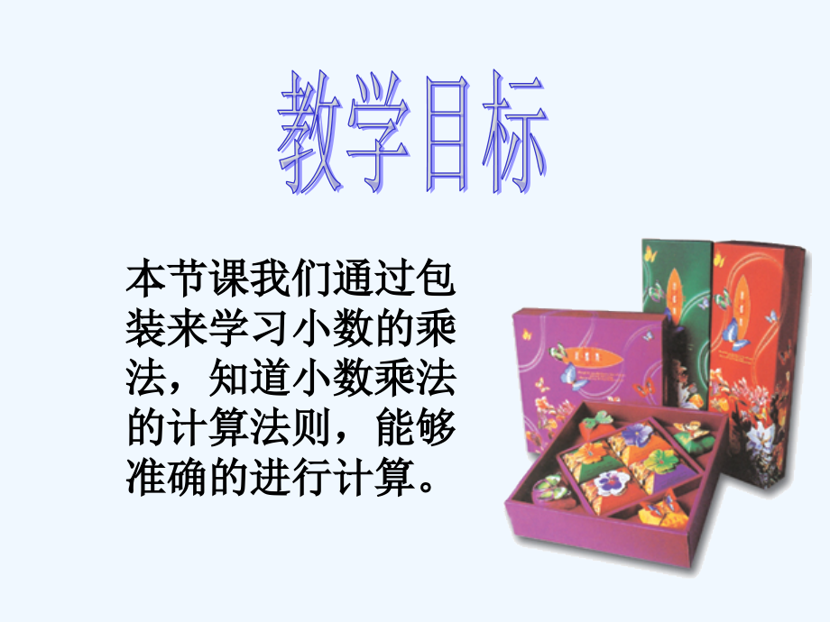 小学数学北师大四年级2.ppt_第2页