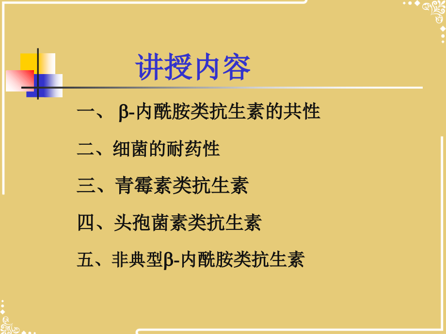 beta内酰胺类抗生素.ppt_第2页
