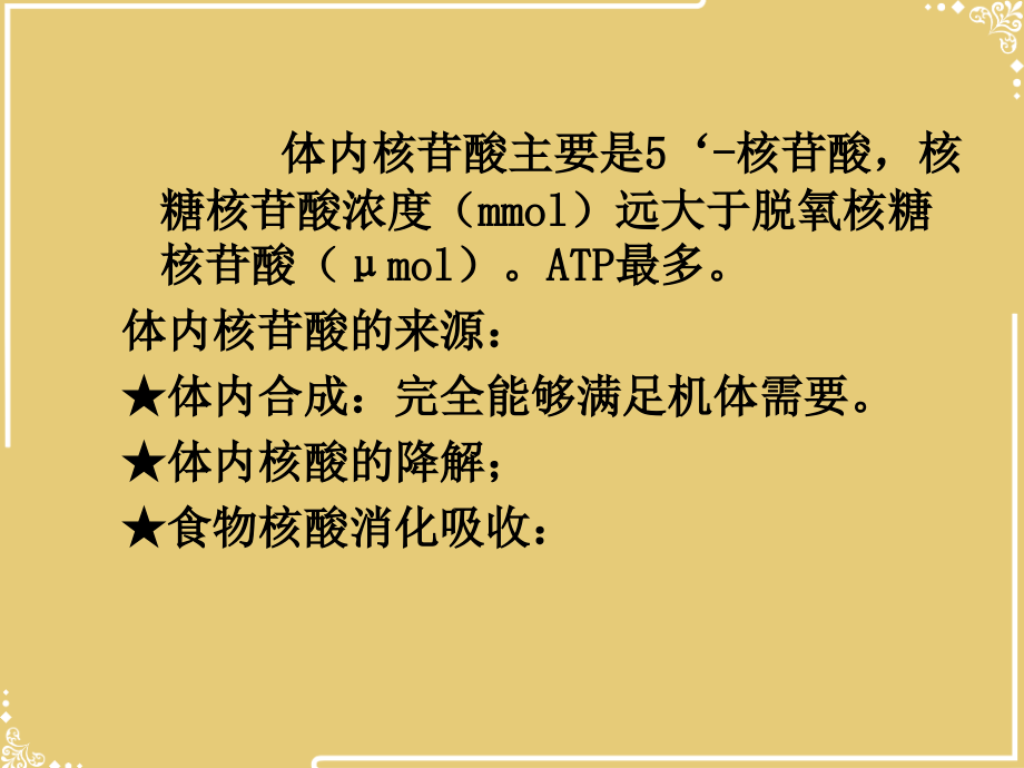 第十二核苷酸代谢.ppt_第2页