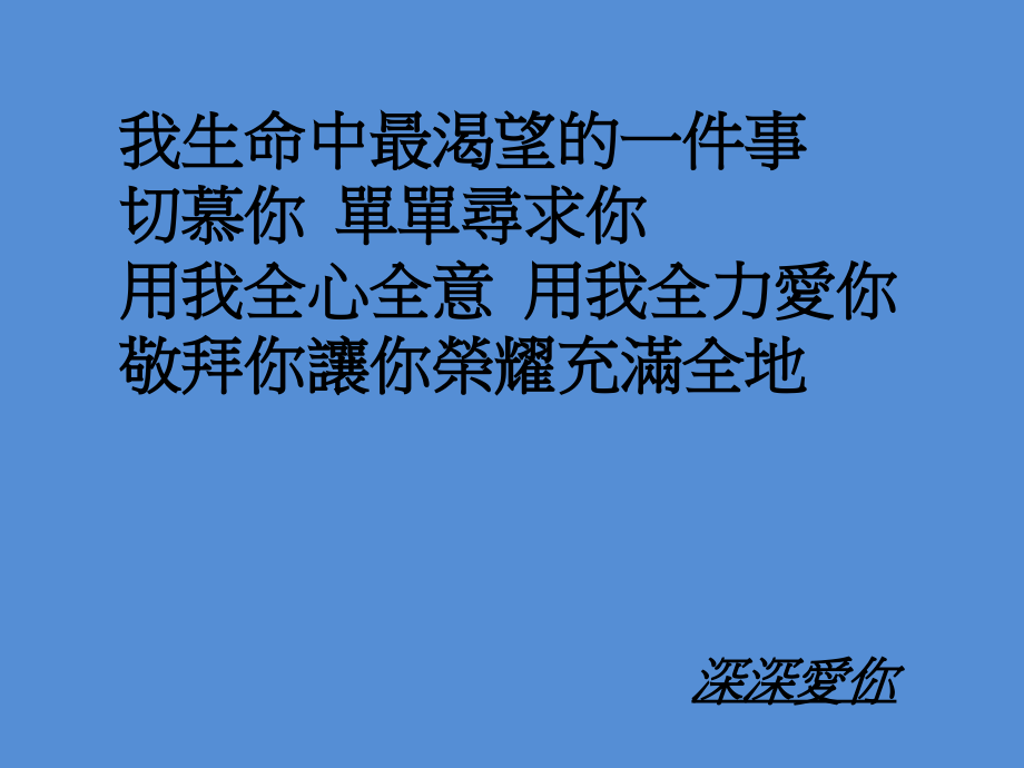 我生命中最渴望的一件事.ppt_第1页