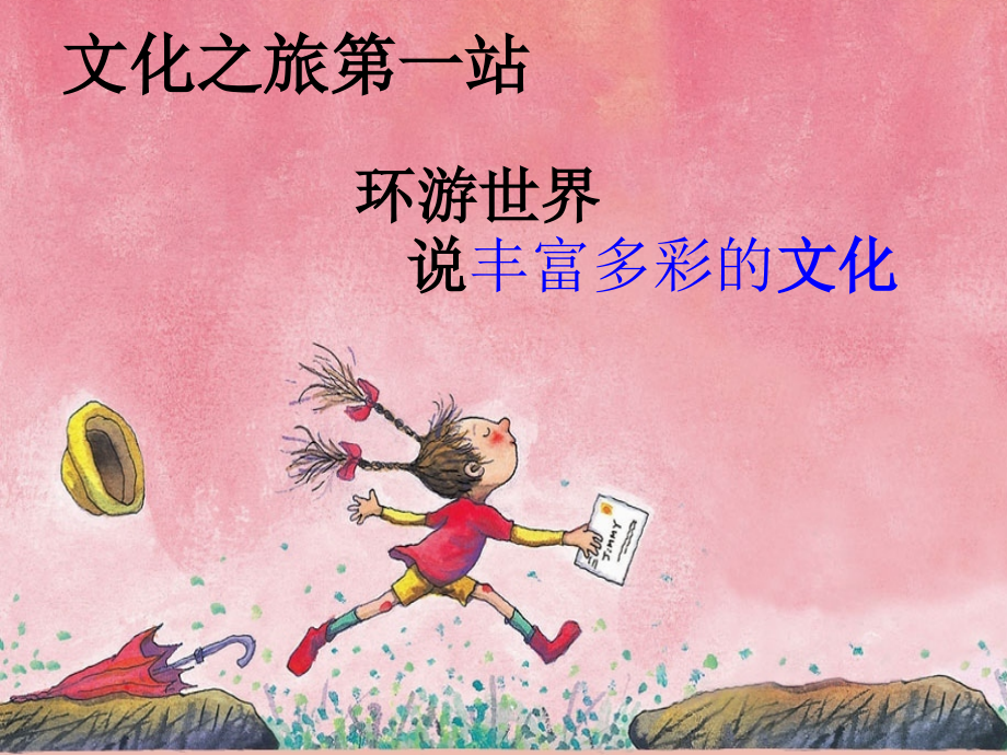 八年级政治上册-《世界文化之旅》1--上册-人教版.ppt_第2页