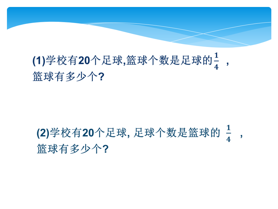 稍复杂分数应用题比较.ppt_第2页