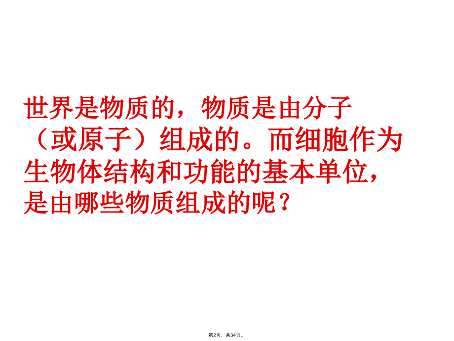 分子和离子无机物.pptx_第2页