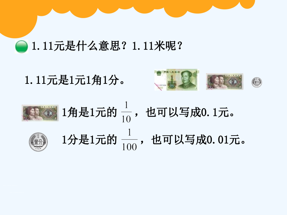 小学数学北师大四年级《小数的加减法一》课件.ppt_第2页