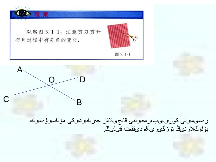 相交线与平行线.1.1相交线.ppt_第2页