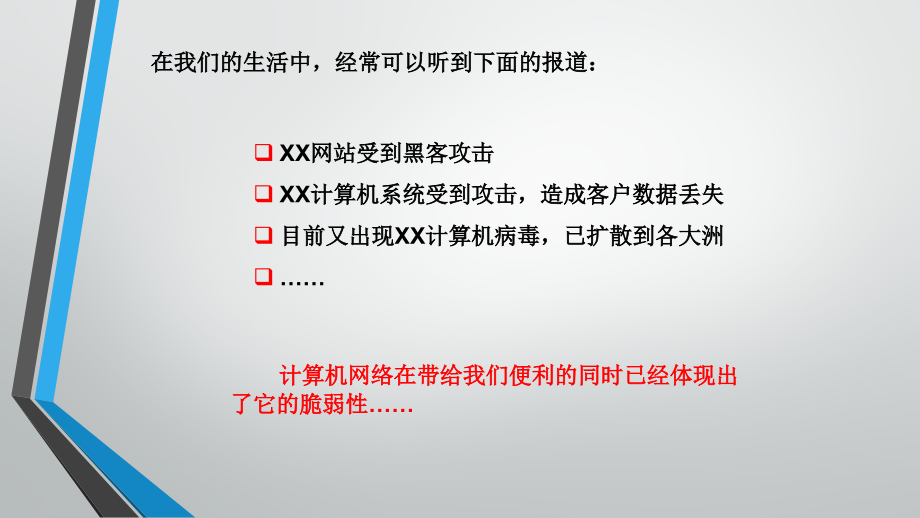 网络安全技术3311(一).ppt_第2页