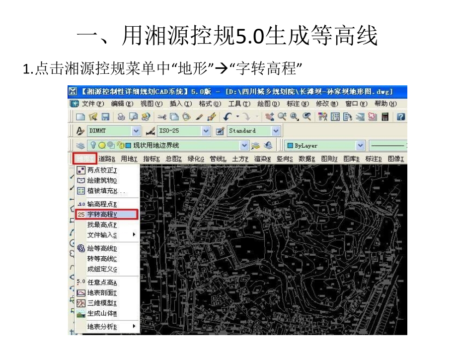 湘源控规5.0 &amp; ArcGIS10.0地形分析.ppt_第2页