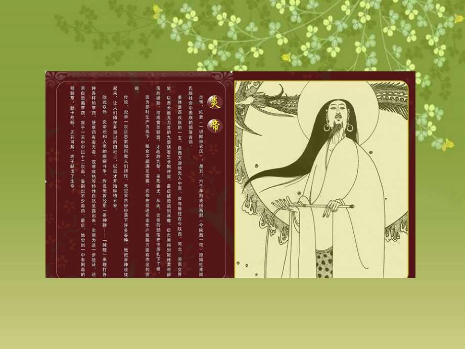 小学语文一年级课件-炎帝的传说.ppt_第2页