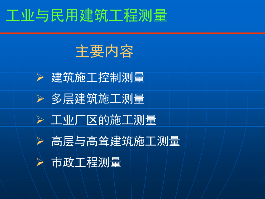 工程测量学第十二章.ppt_第2页