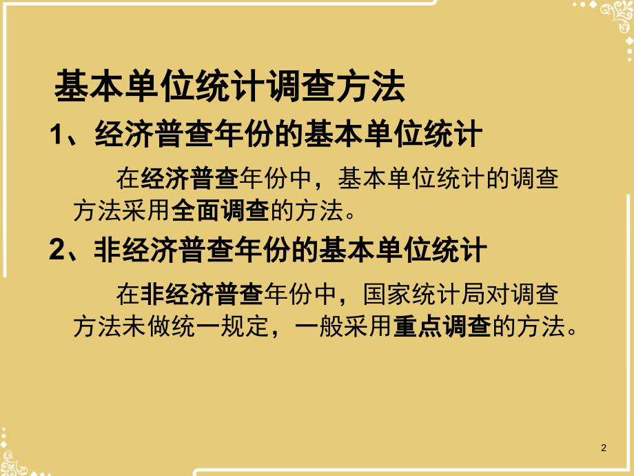 第十章企业主要统计报表.ppt_第2页