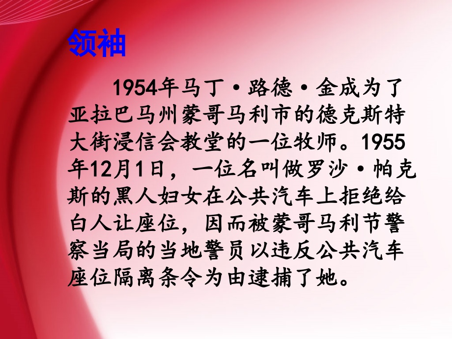马丁·路德·金个人事业.ppt_第2页