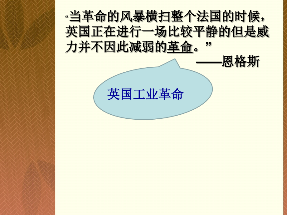 第17课第一次工业革命.ppt_第2页