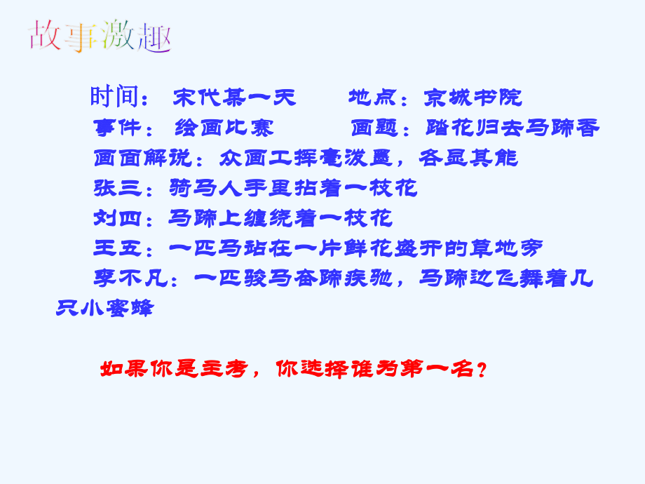 (部编)初中语文人教七年级下册写作教学--侧面描写.ppt_第2页