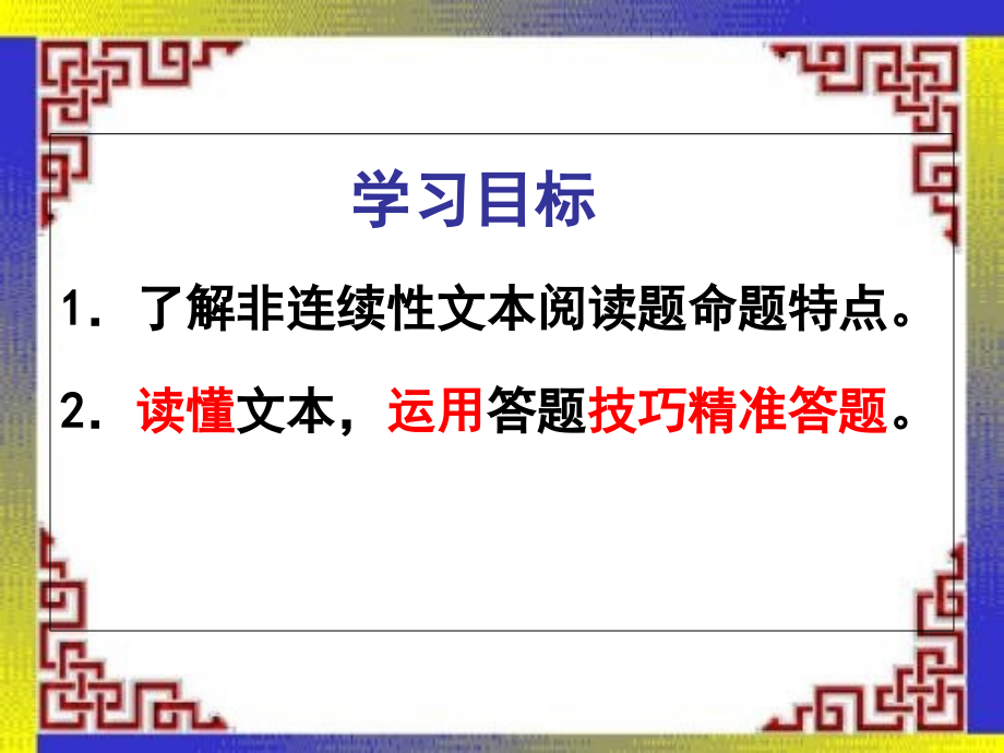 非连续性文本阅读2优.ppt_第2页