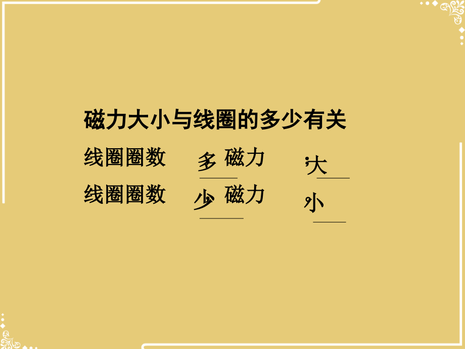 六级上册电磁铁的磁力二.ppt_第2页