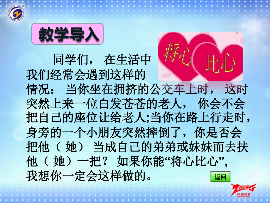 将心比心.pptx_第2页