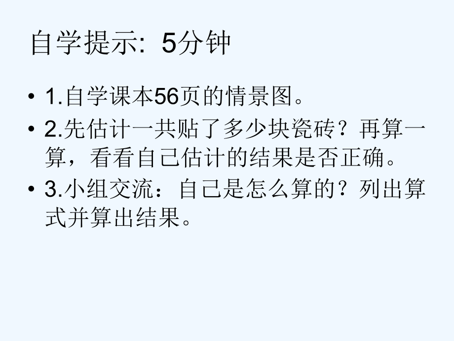 小学数学北师大四年级四年级上册第四单元《运算律--乘法分配律》课件.ppt_第2页