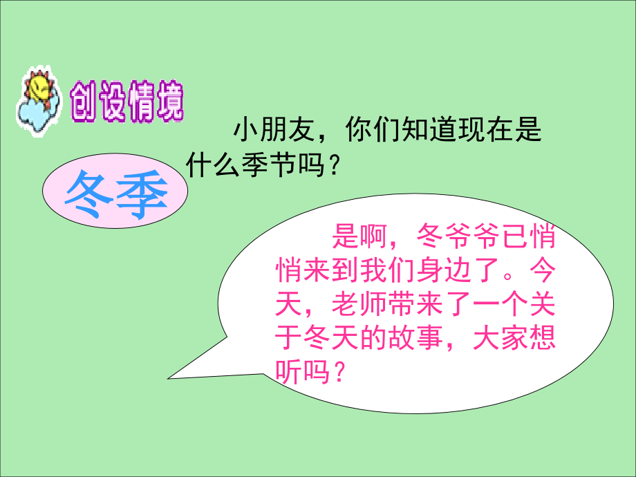 《冰花》教学课件1.ppt_第2页