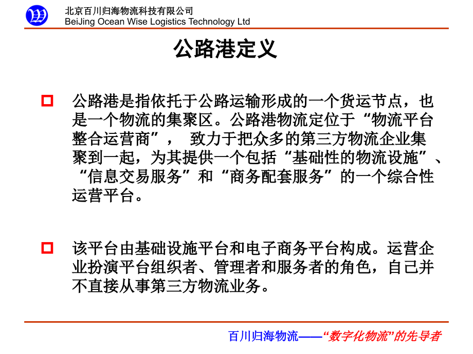 公路港介绍.ppt_第2页