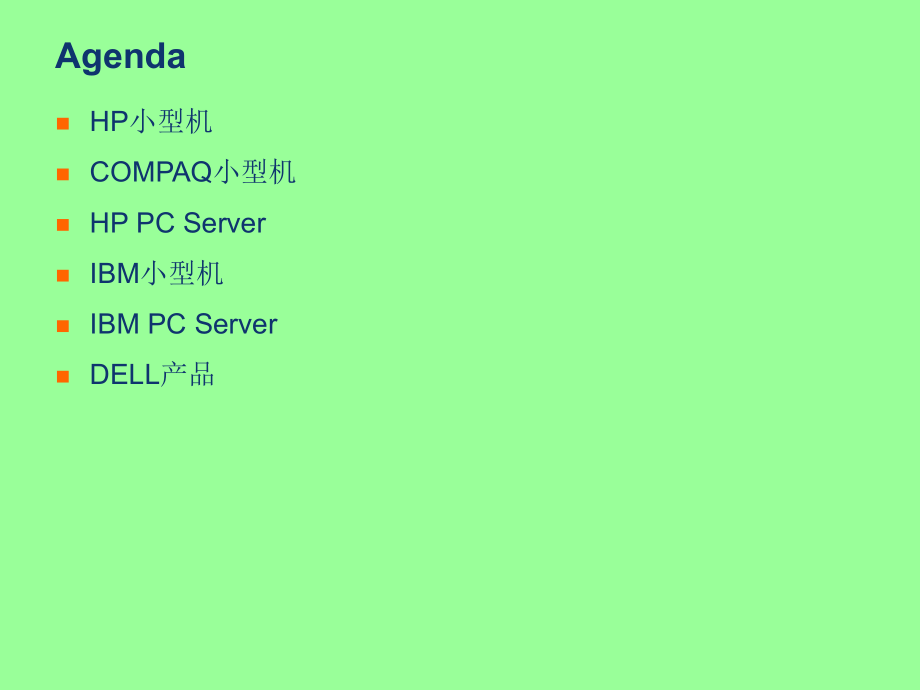 常见主机备件号查询与辨认方法.ppt_第2页