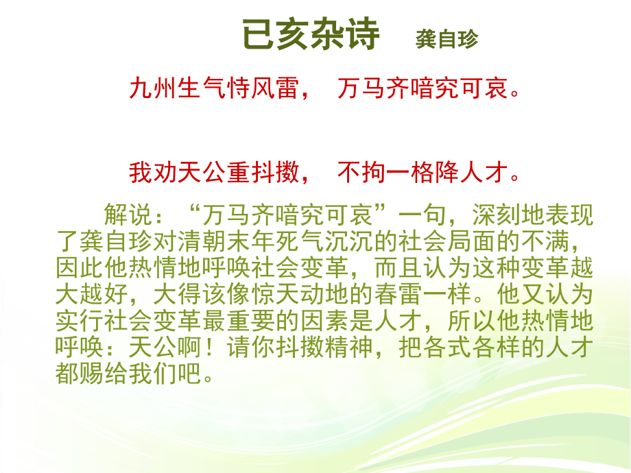 第十四课：从师夷长技到维新变法.ppt_第1页