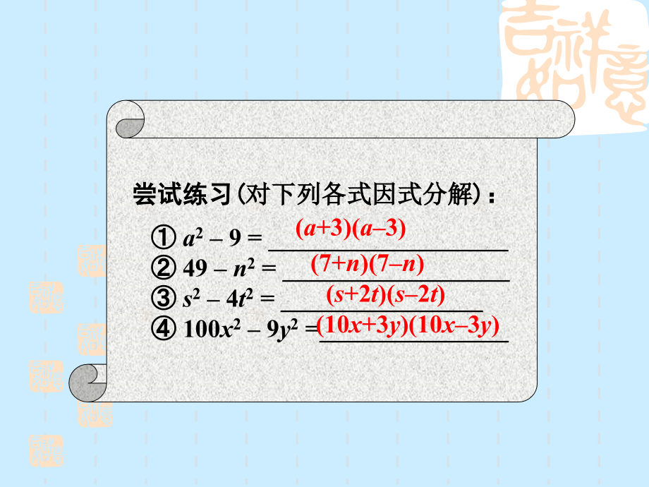 新因式分解-平方差(.ppt_第2页