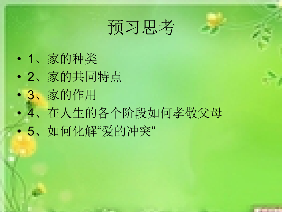 我和父母.ppt_第2页