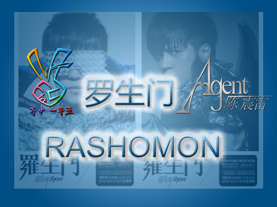 语文演讲-《罗生门》.ppt_第1页