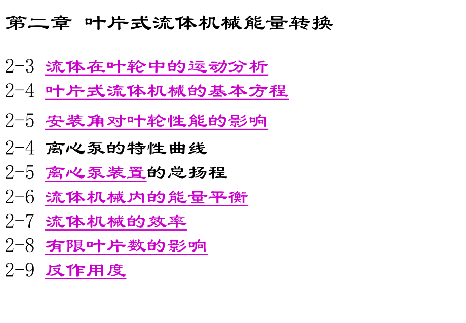 水泵站第二章.ppt_第1页