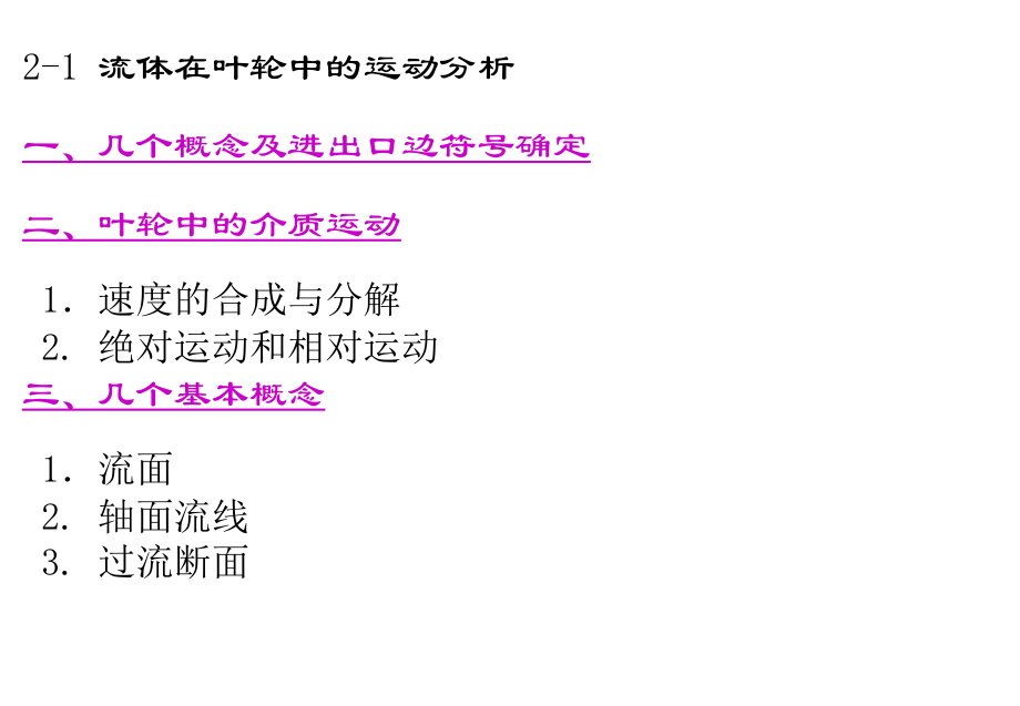 水泵站第二章.ppt_第2页