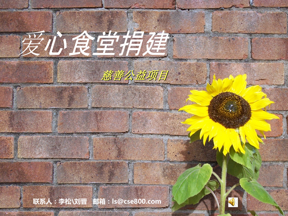 爱心食堂.ppt_第1页