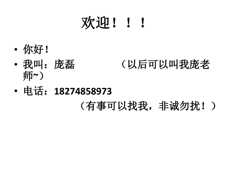 初高中衔接.ppt_第1页