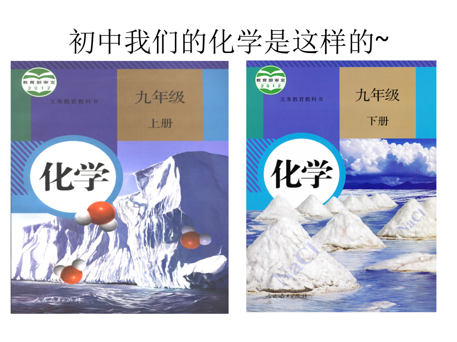 初高中衔接.ppt_第2页