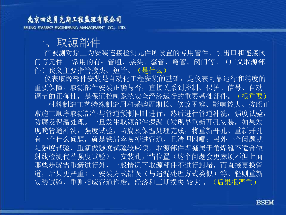 取源部件安装质控要点.ppt_第2页